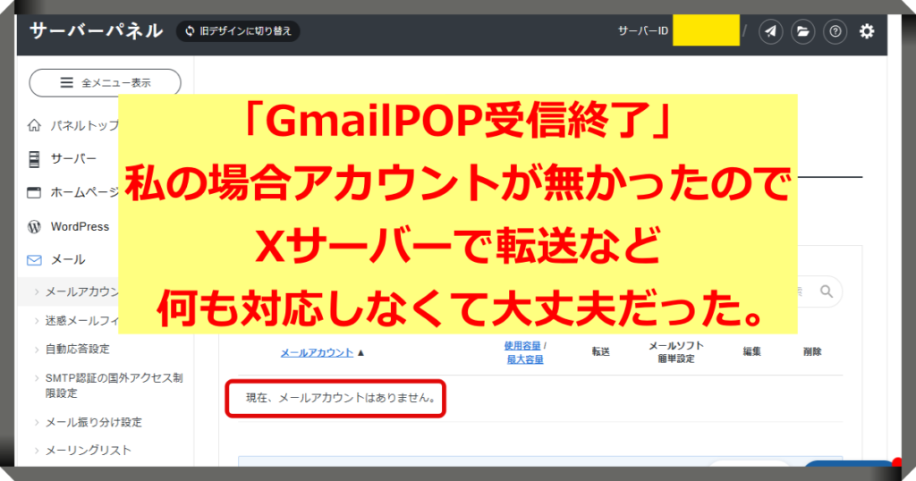 Gmailpopサポート終了、面倒くさい。2時間かけたけど必要なかった泣。